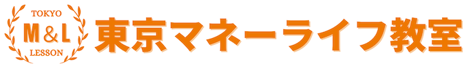【公式】東京マネーライフ教室by水野総合FP事務所〜株式投資オンラインスクール〜