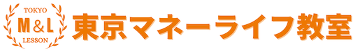【公式】東京マネーライフ教室by水野総合FP事務所〜株式投資オンラインスクール〜
